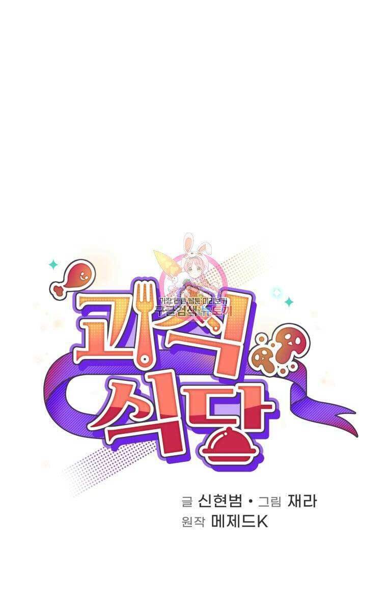 Nhà Hàng Thợ Săn Quái Vật Chapter 14 - Trang 1