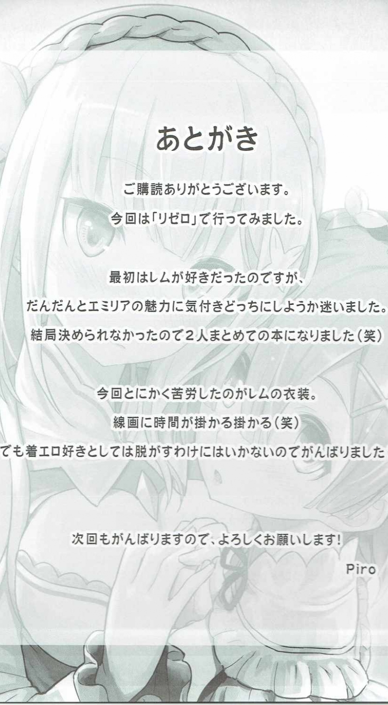 Rem no Emilia Kuttsuke Daisakusen (Re:Zero kara Hajimeru Isekai Seikatsu) Oneshot - Trang 25