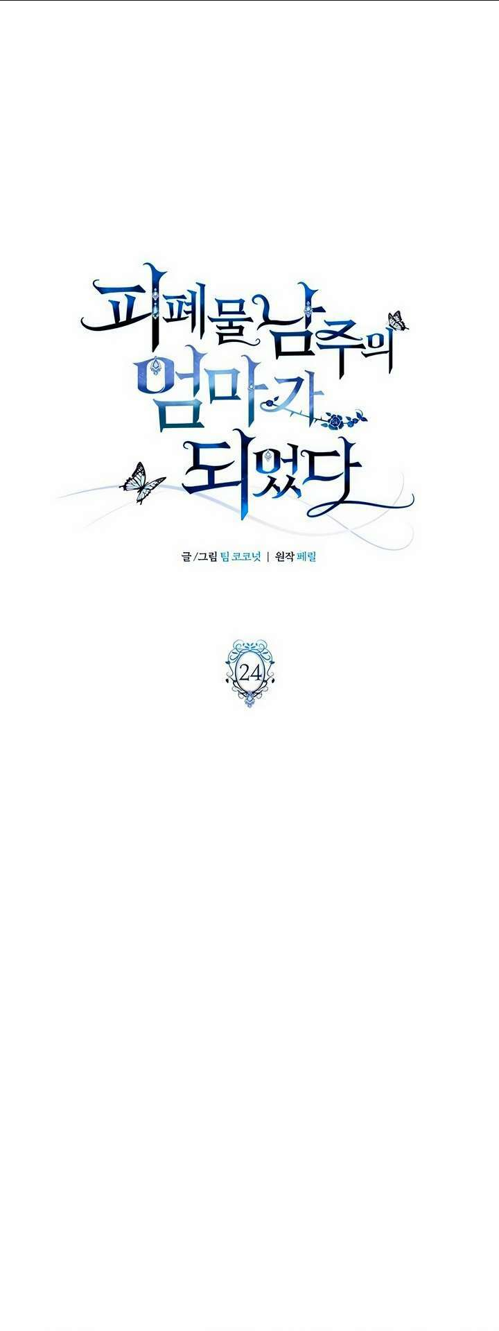 Tôi Trở Thành Mẹ Của Nam Chính Chapter 24 - Trang 11