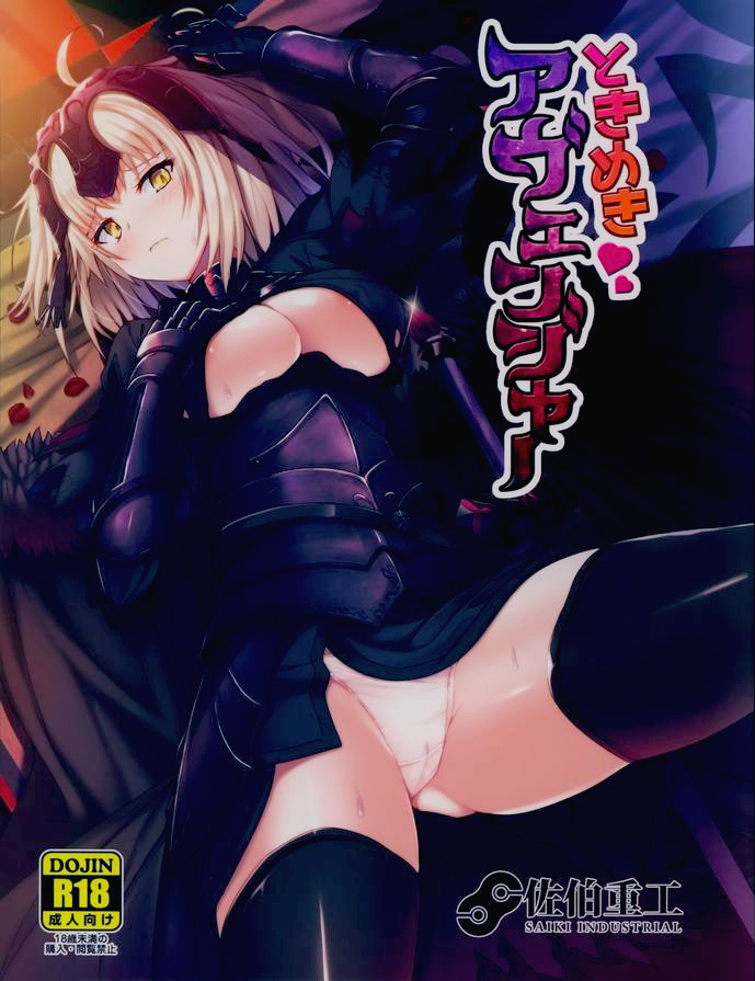 Tokimeki Avenger (Fate/Grand Order) Oneshot - Trang 2